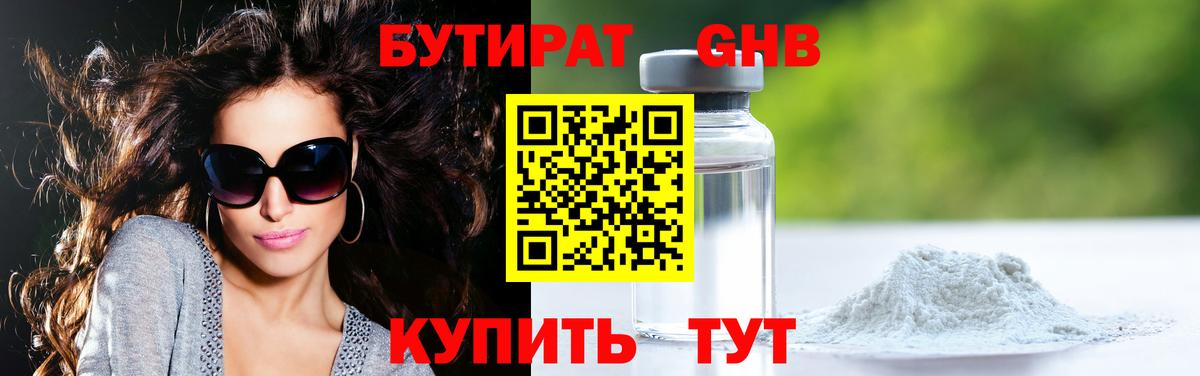 Бутират 99% Изобильный