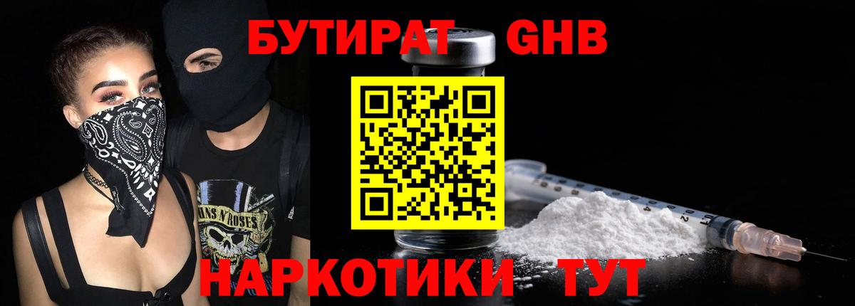 БУТИРАТ бутик  Вход с VPN  Изобильный 