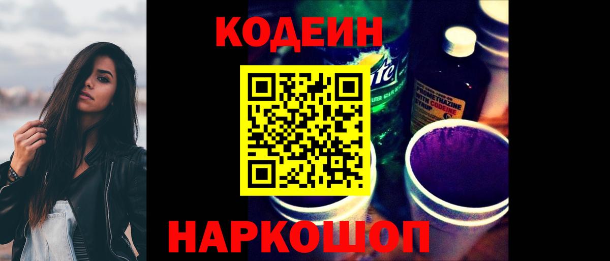 Codein Purple Drank Изобильный