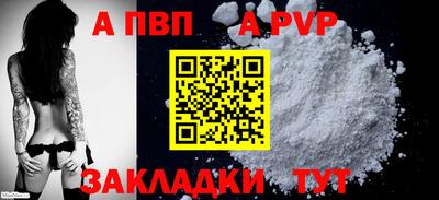 альфа пвп Шелехов