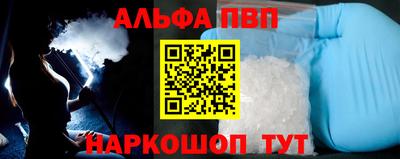 альфа пвп Шелехов