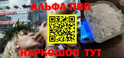 альфа пвп Шелехов