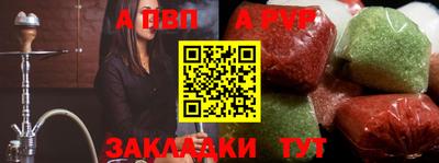 альфа пвп Шелехов