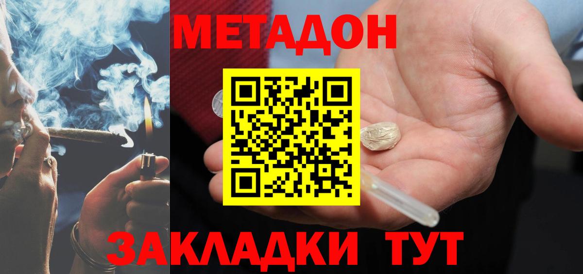 Метадон methadone Изобильный