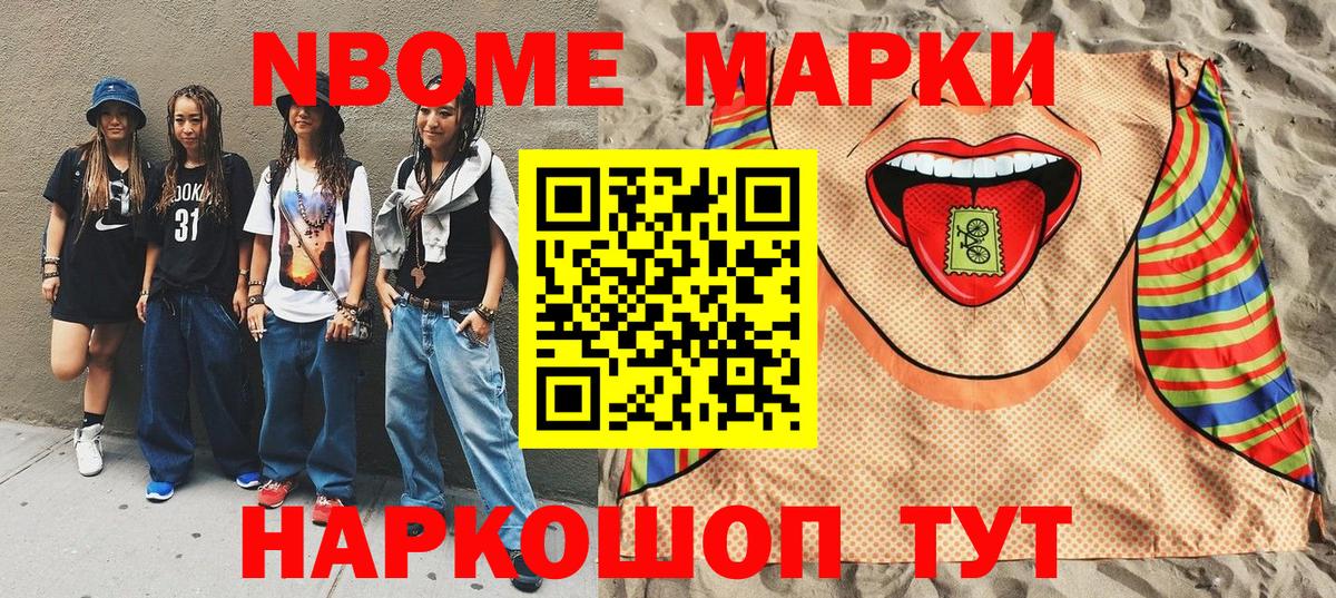 Марки N-bome 1,8мг  Вход с VPN  купить   Марки N-bome 1,8мг  Изобильный 